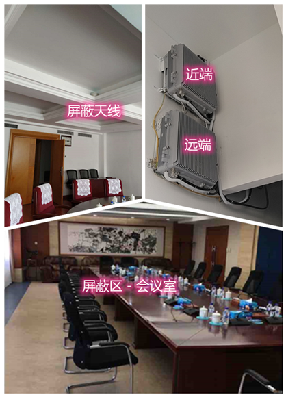  扶余某机关单位会议室屏蔽案例（数字信令级）